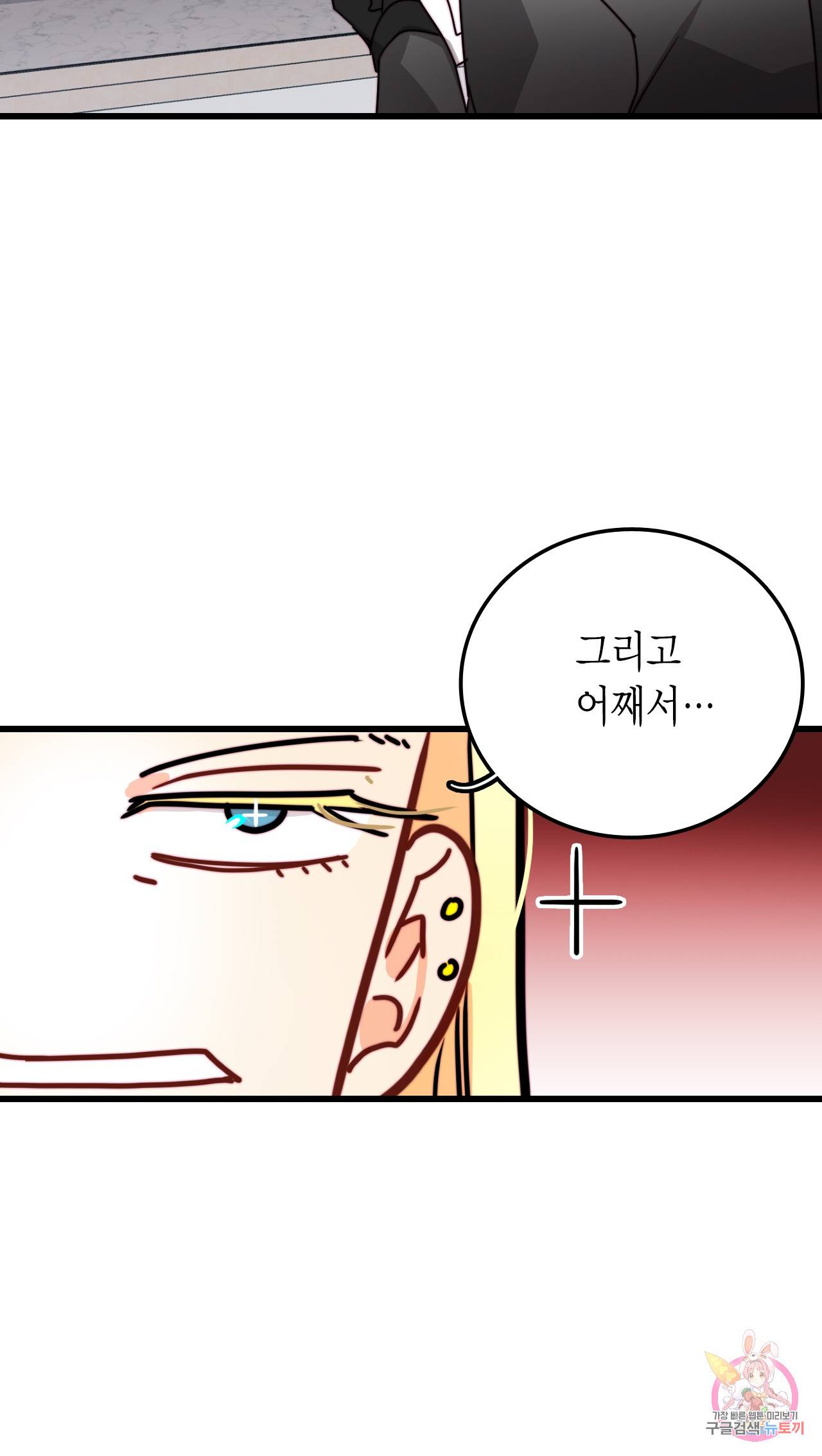 브링 더 러브 33화 16
