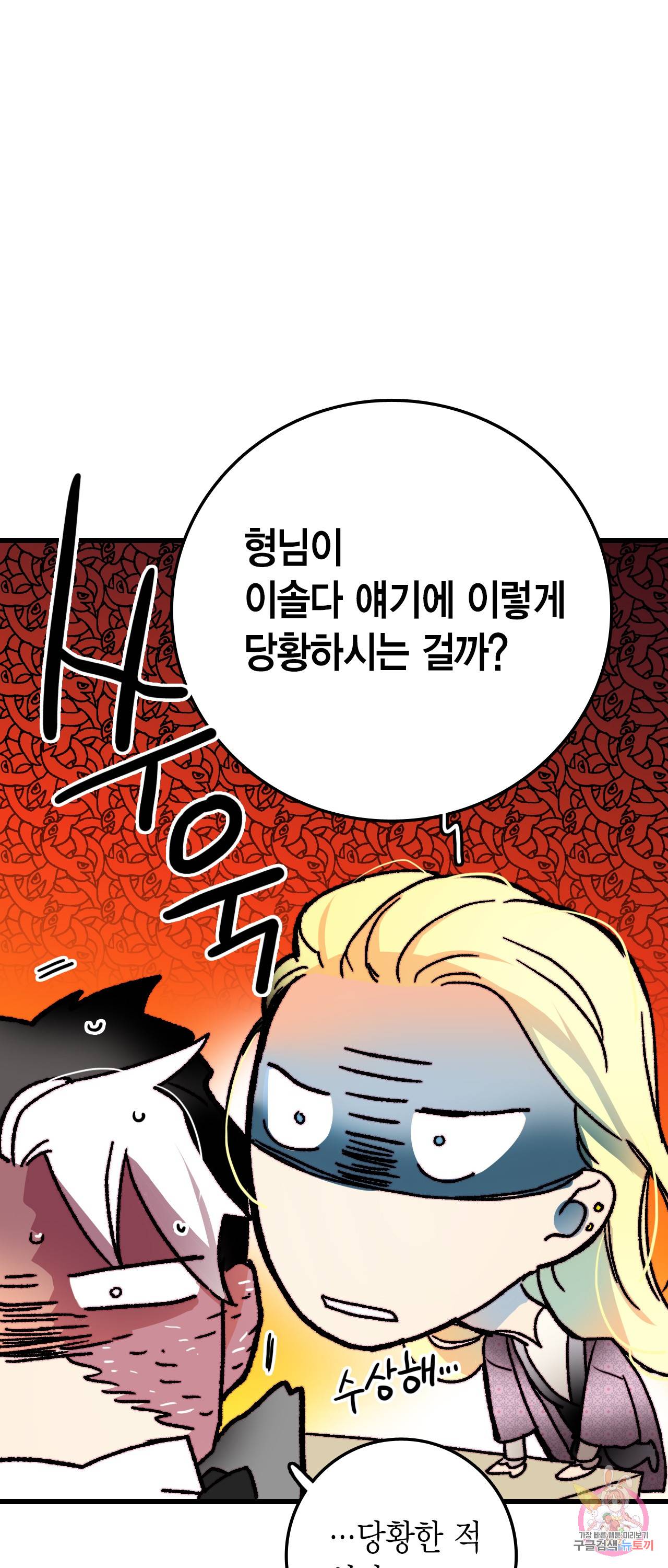 브링 더 러브 33화 17