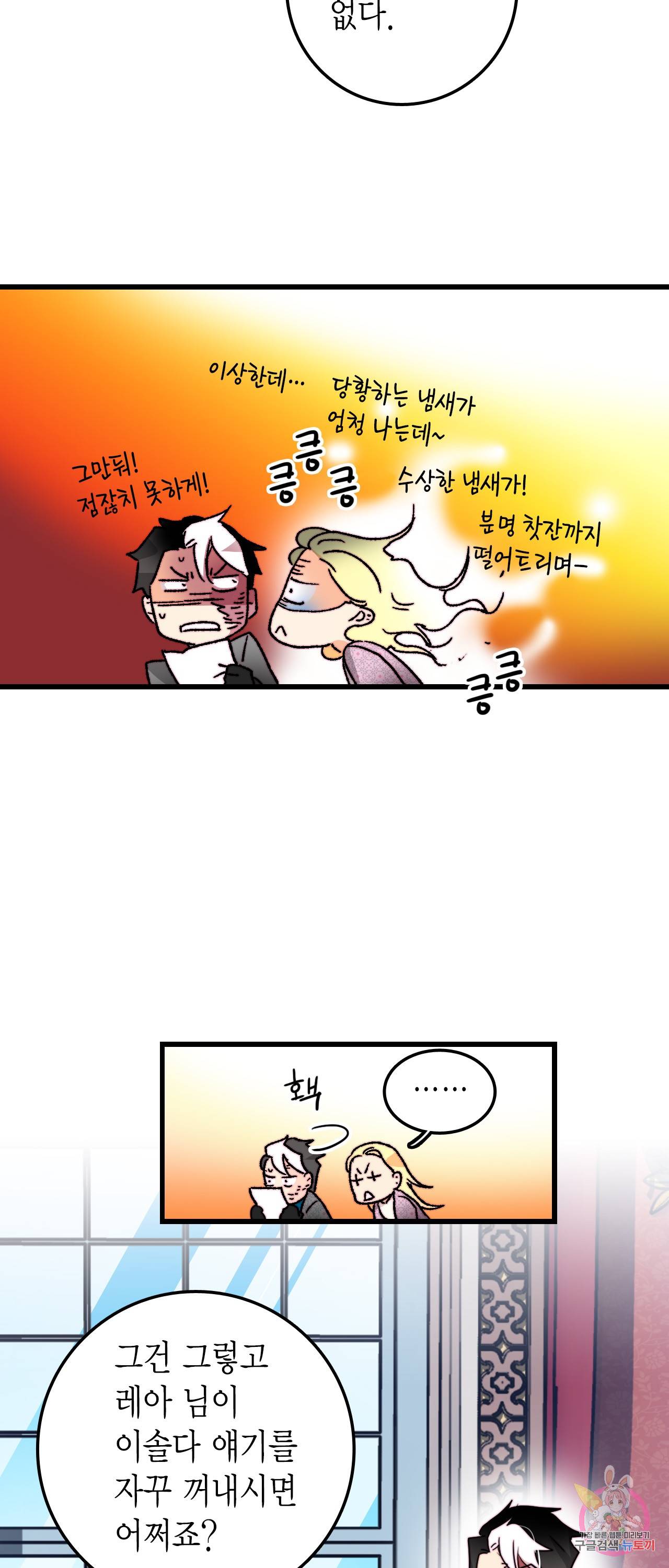 브링 더 러브 33화 18