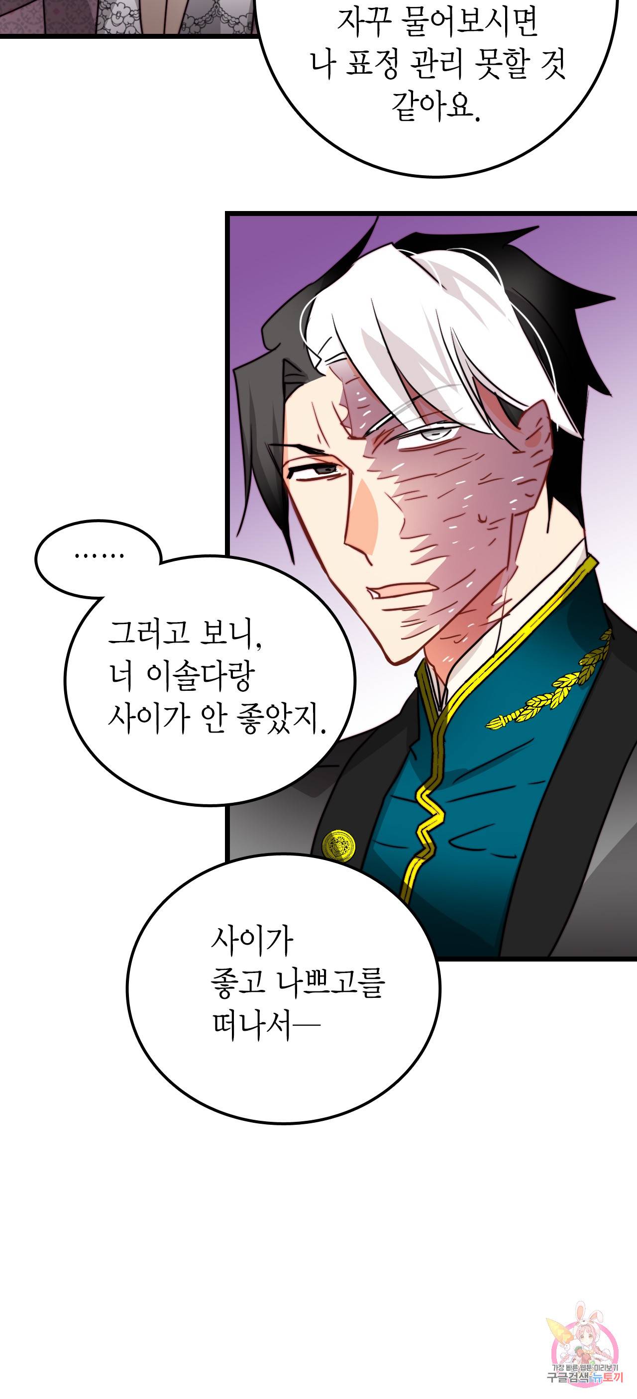 브링 더 러브 33화 20