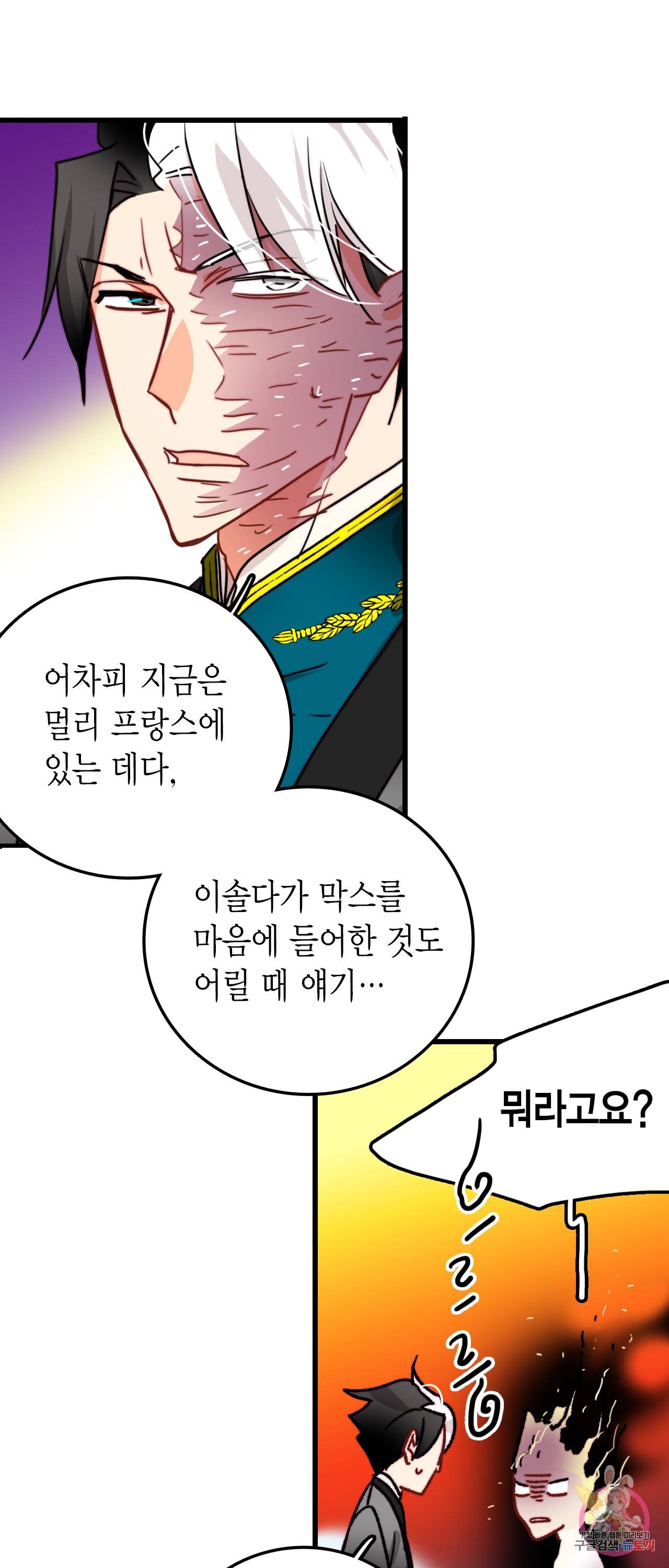 브링 더 러브 33화 22
