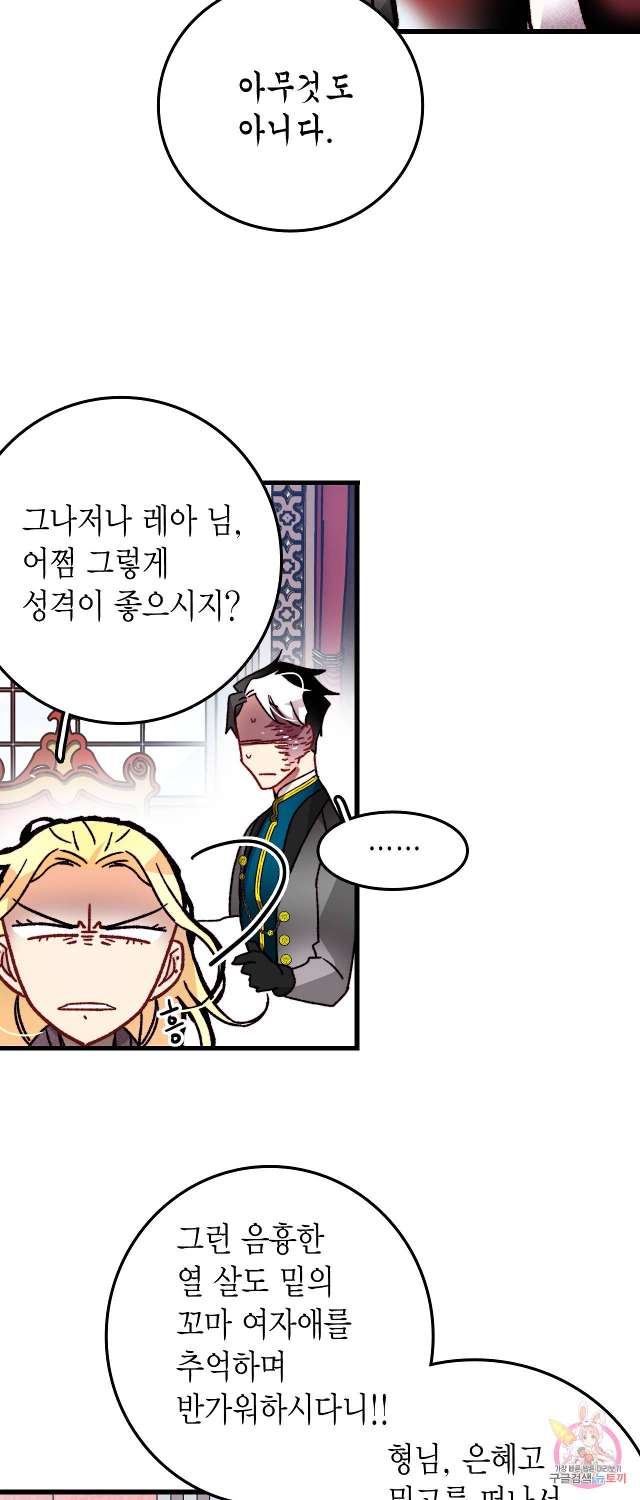 브링 더 러브 33화 23