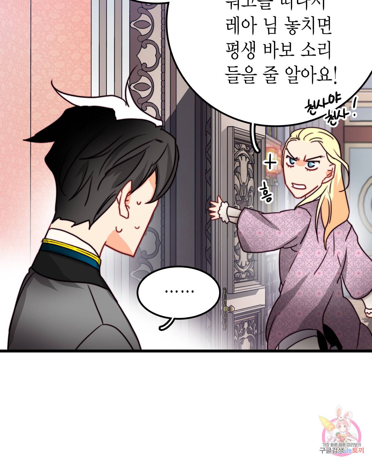 브링 더 러브 33화 24
