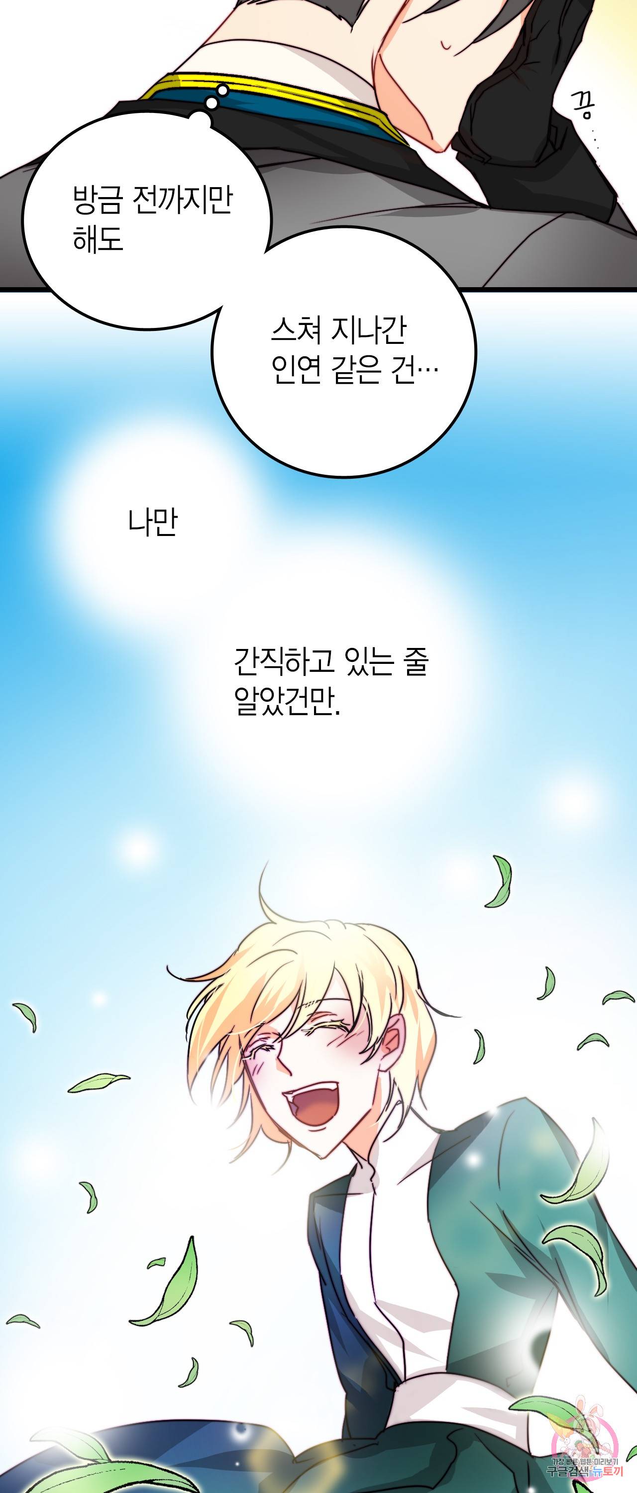 브링 더 러브 33화 29
