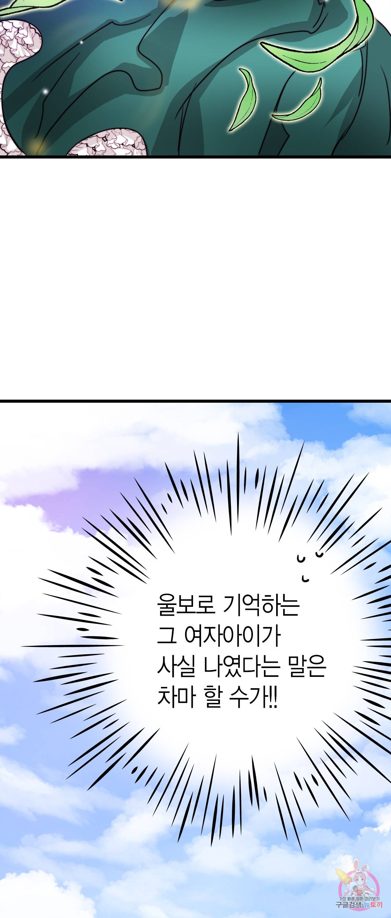 브링 더 러브 33화 30