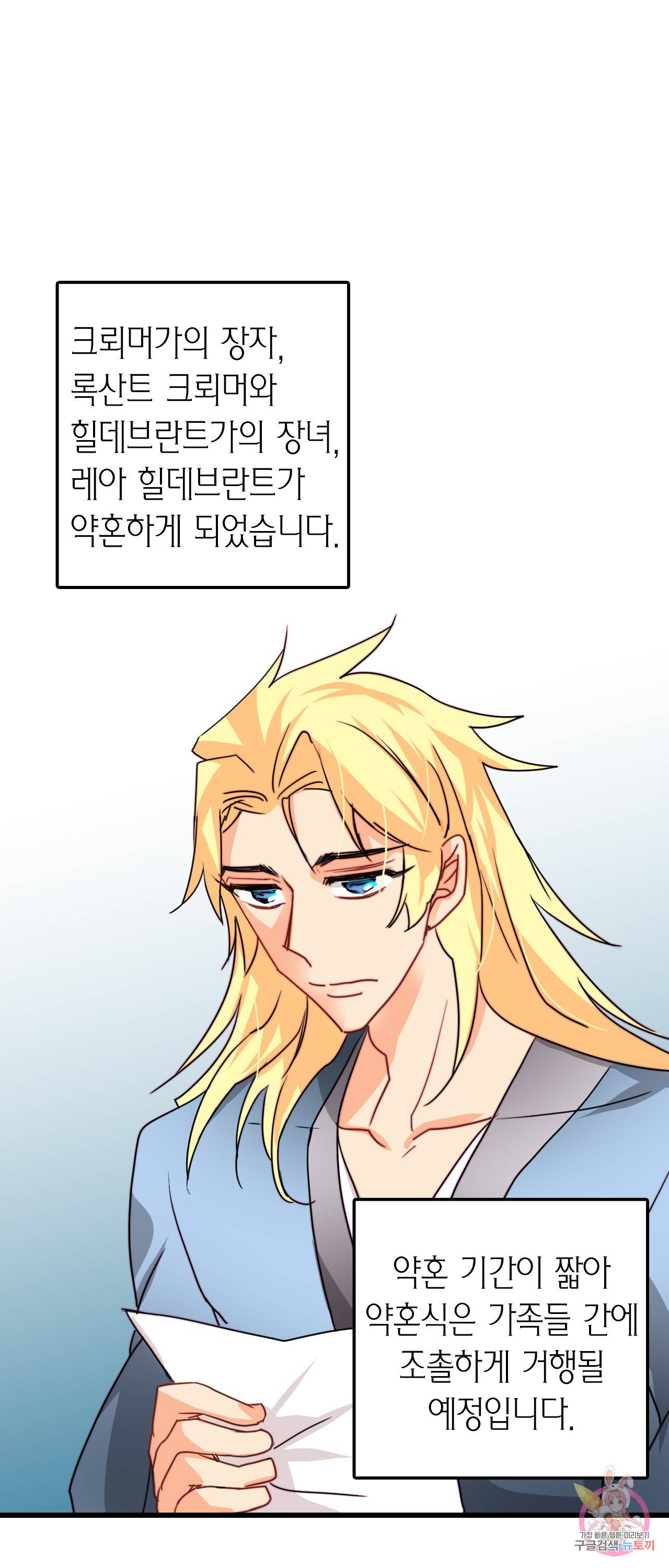 브링 더 러브 33화 33