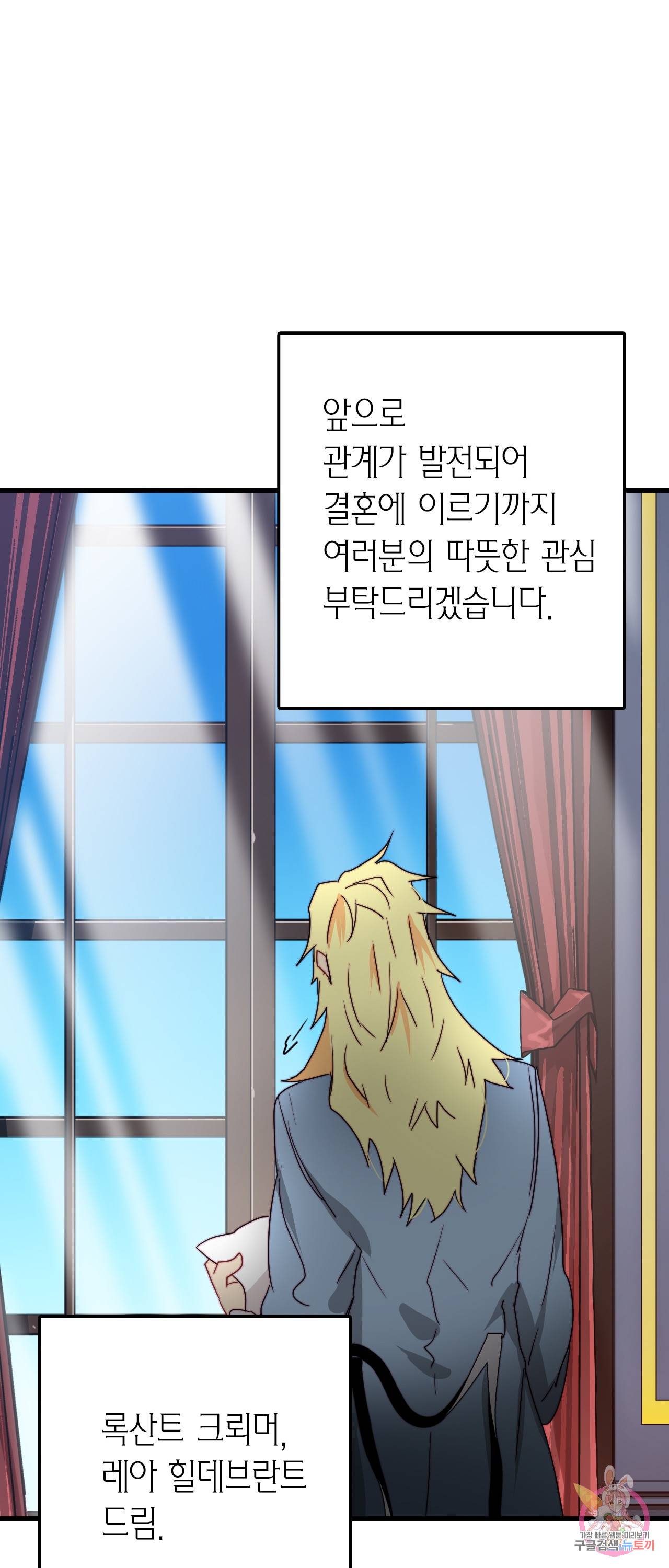 브링 더 러브 33화 34