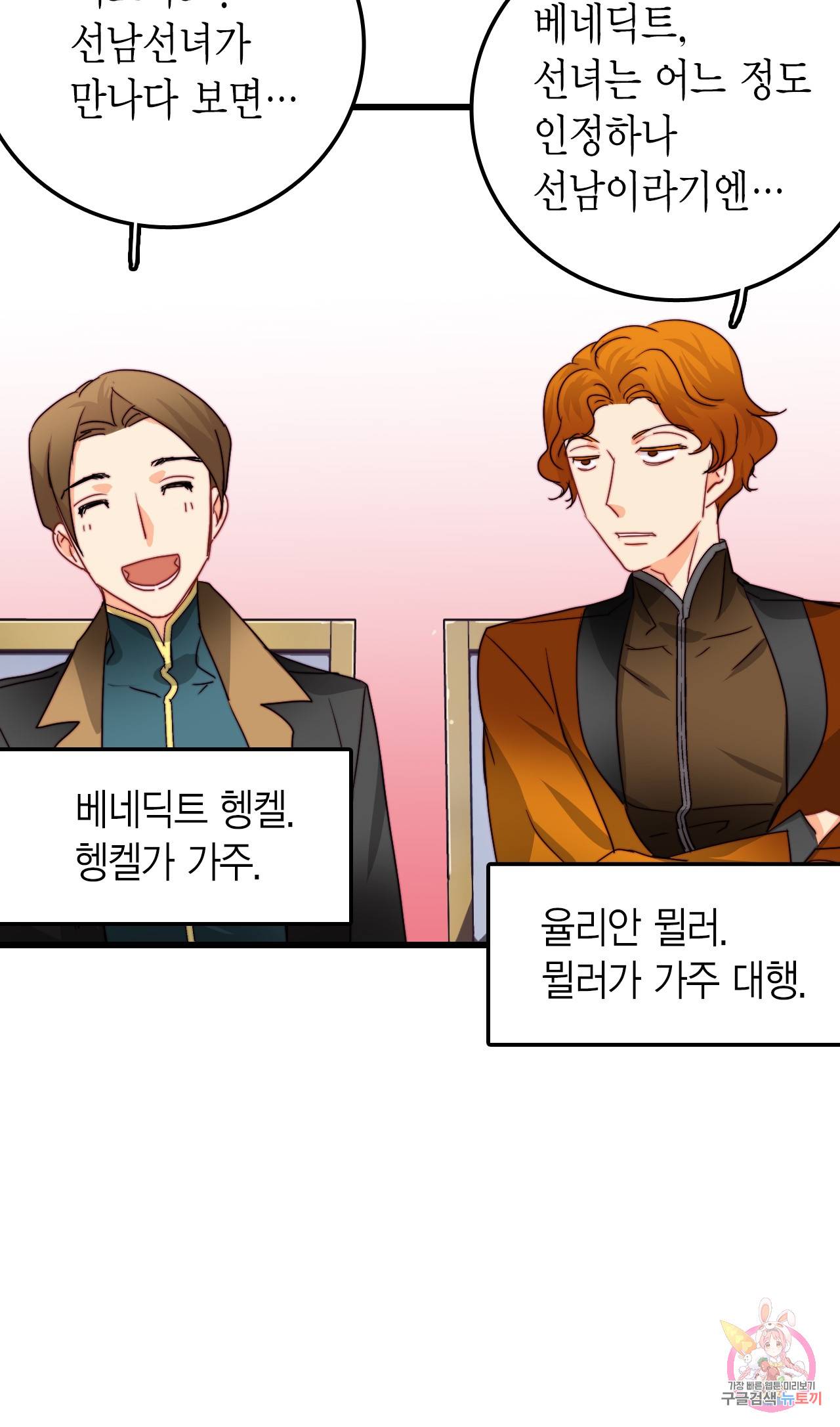 브링 더 러브 33화 37
