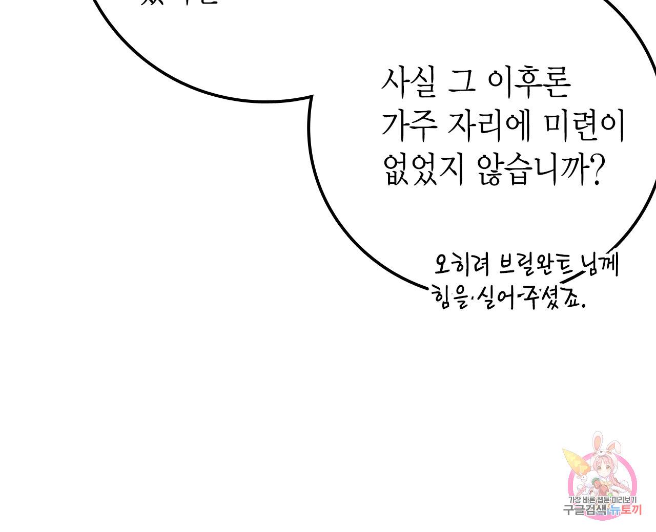 브링 더 러브 33화 41