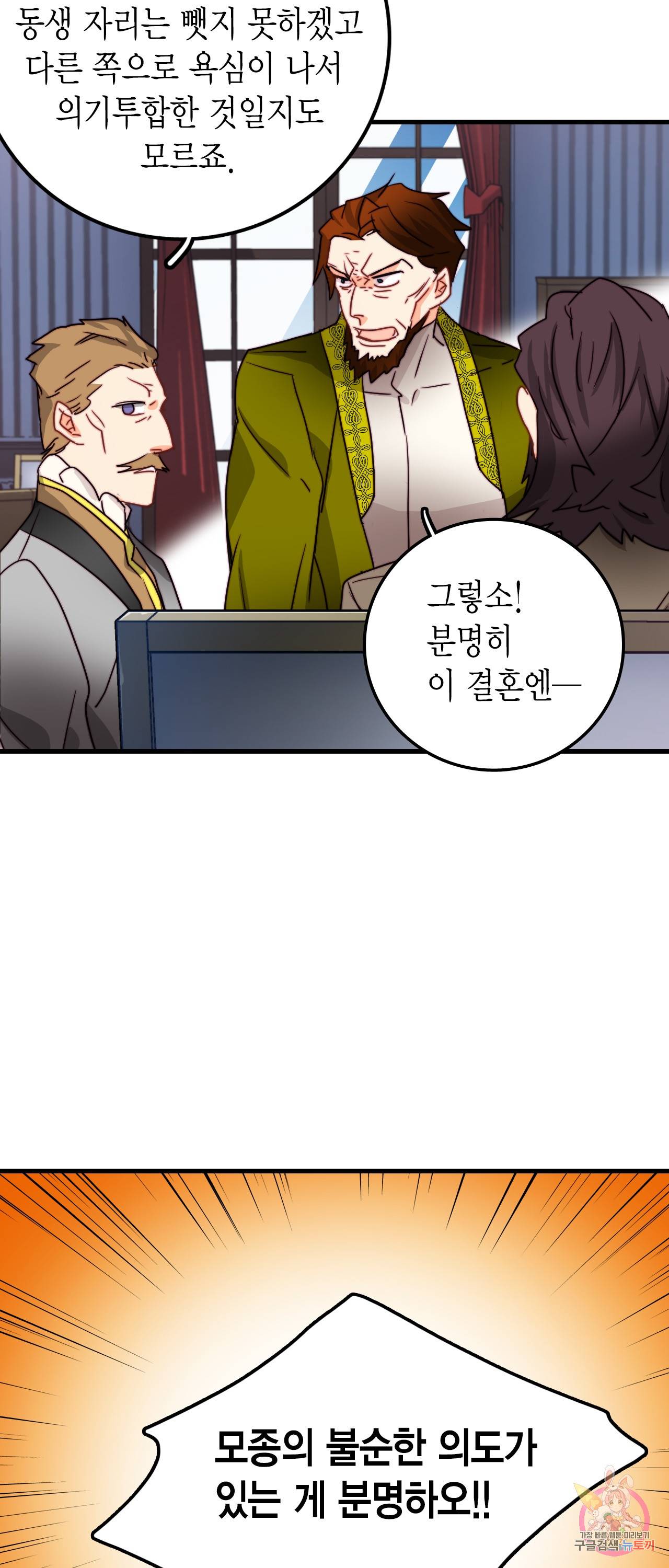 브링 더 러브 33화 43