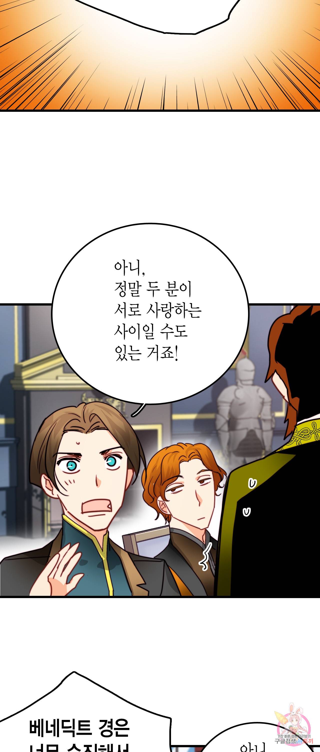 브링 더 러브 33화 44