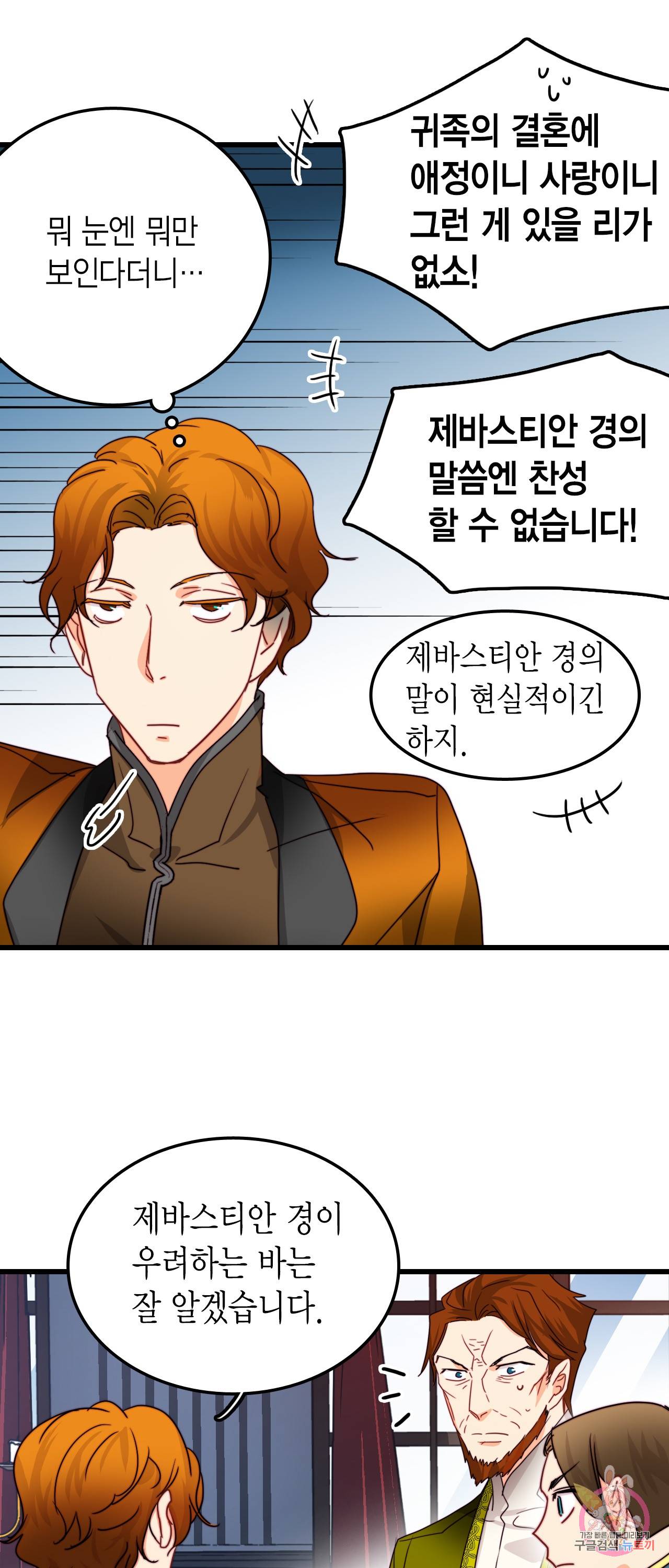 브링 더 러브 33화 46