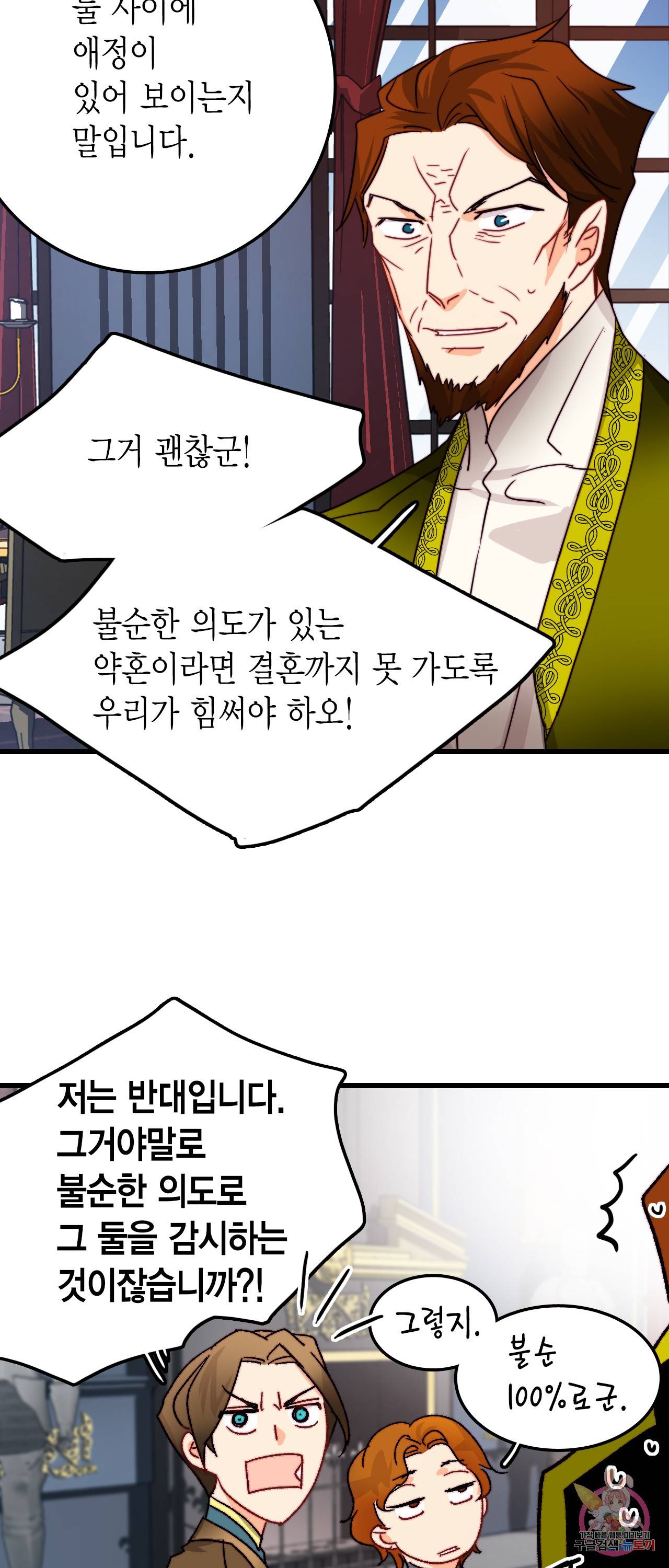 브링 더 러브 33화 48