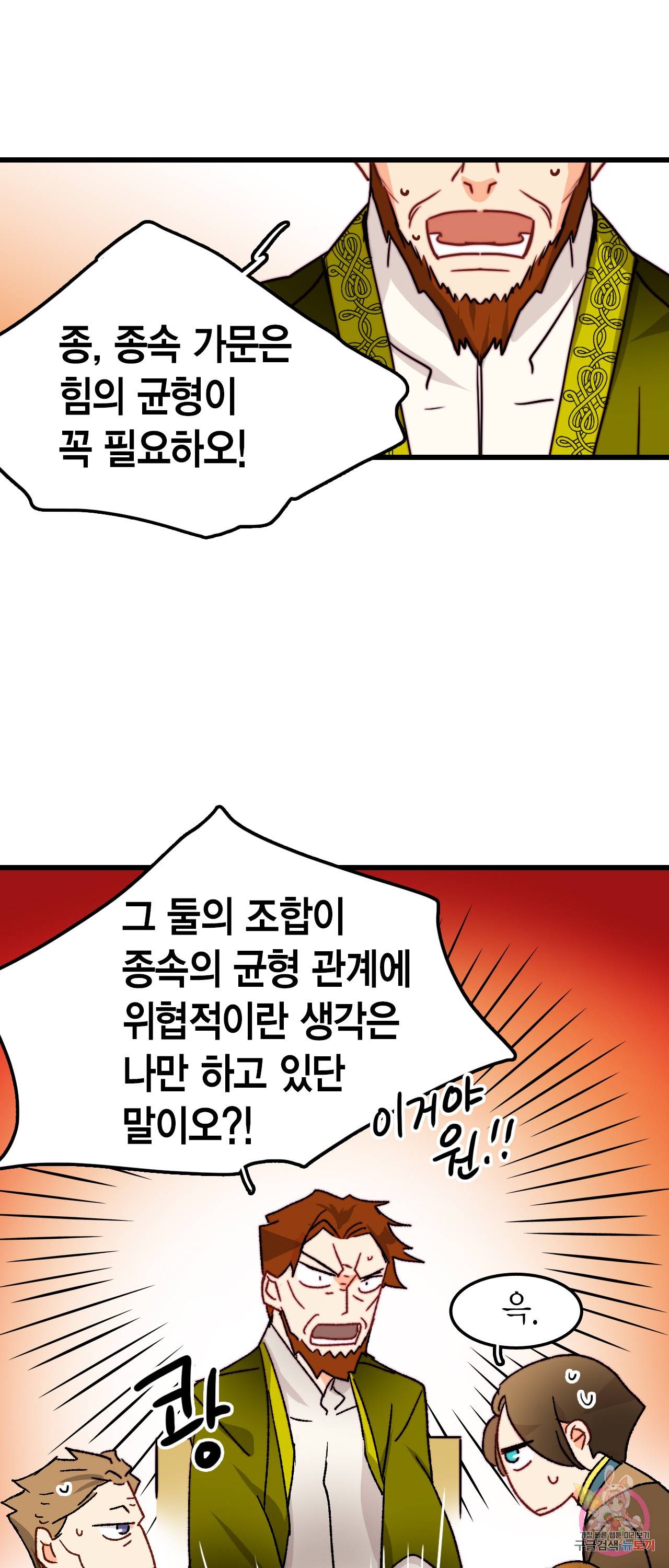 브링 더 러브 33화 50
