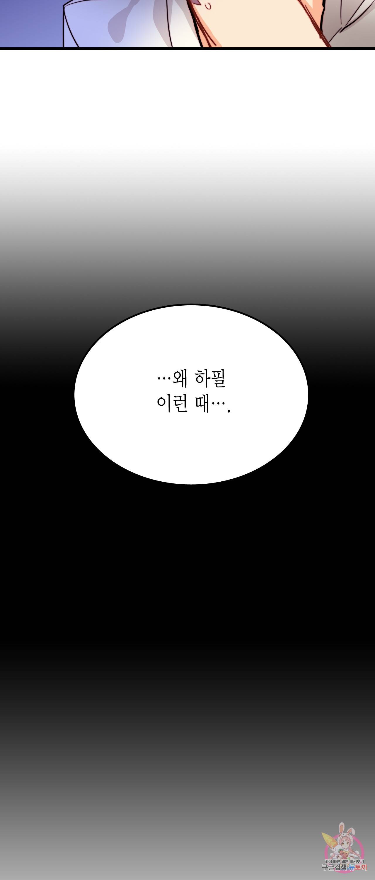 브링 더 러브 33화 58