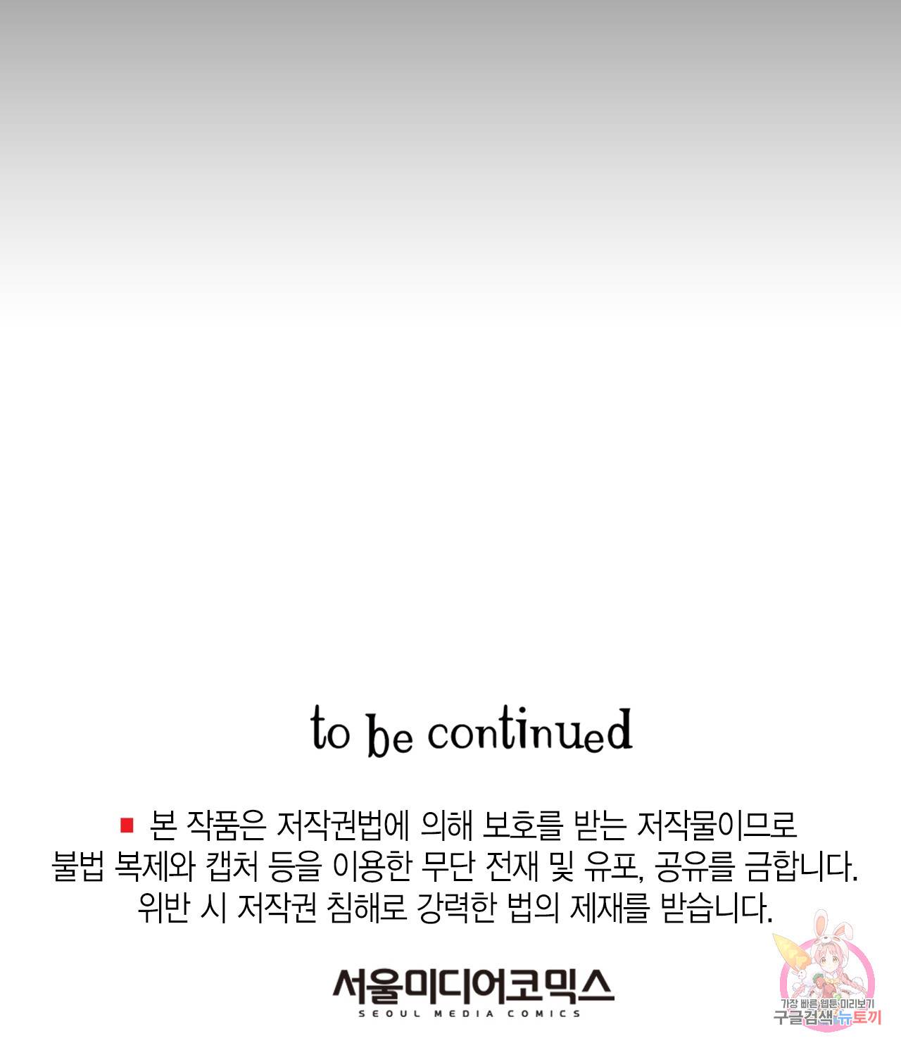 브링 더 러브 33화 59