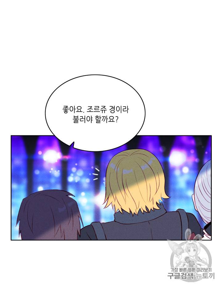 폭군의 누나로 산다는 것은 40화 3