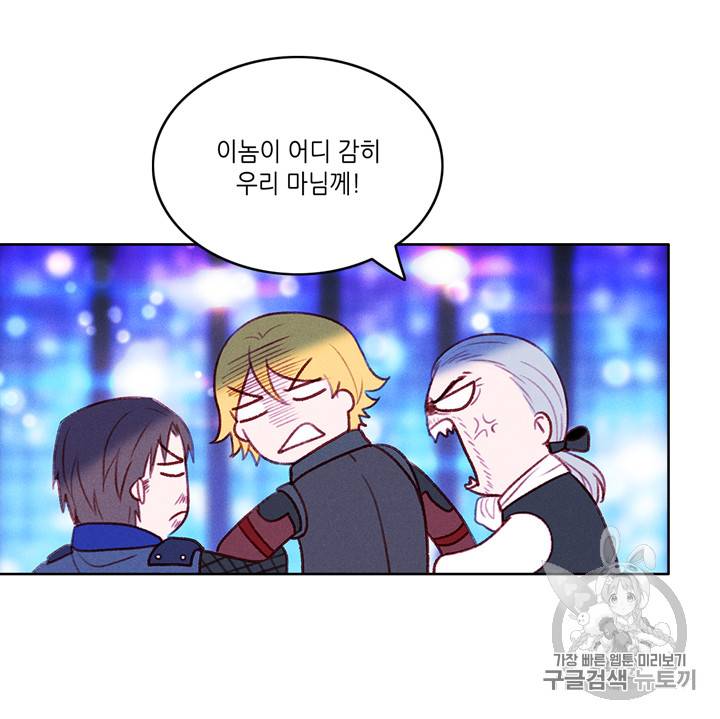 폭군의 누나로 산다는 것은 40화 5