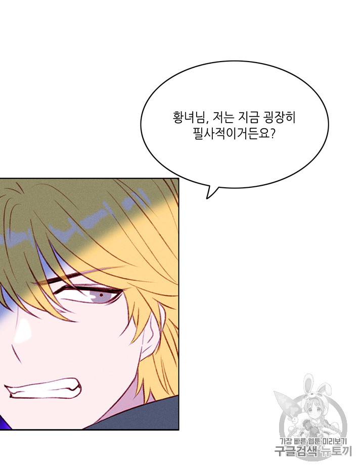 폭군의 누나로 산다는 것은 40화 9