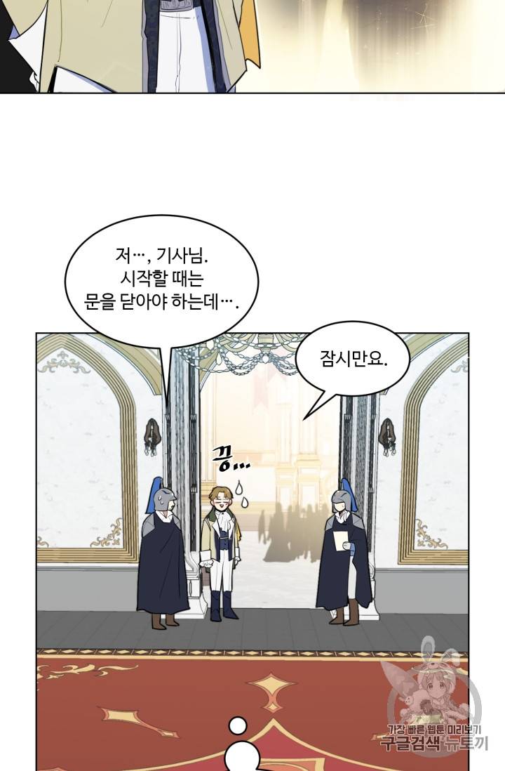 황자님께 입덕합니다 19화 2