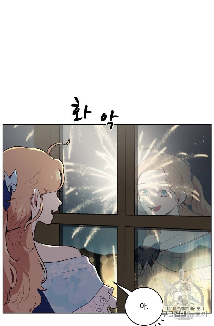 황자님께 입덕합니다 19화 5