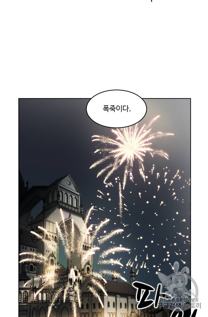 황자님께 입덕합니다 19화 6
