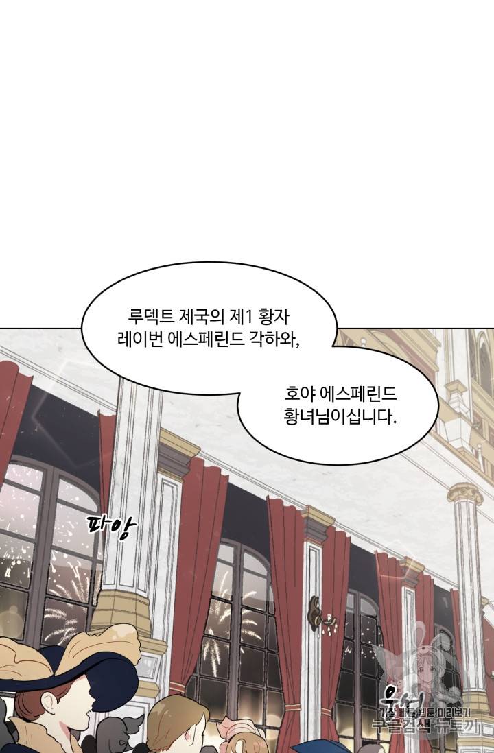 황자님께 입덕합니다 19화 8