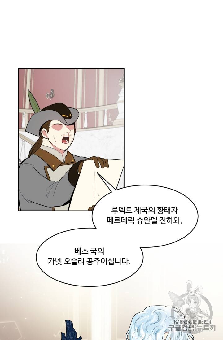 황자님께 입덕합니다 19화 12