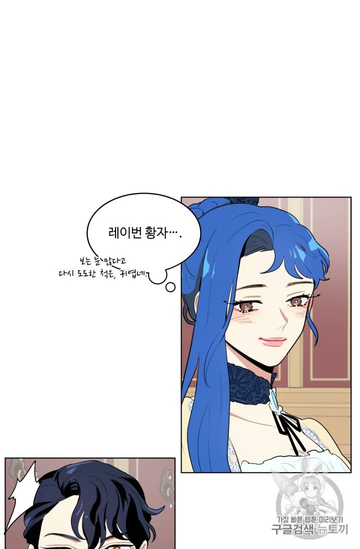 황자님께 입덕합니다 19화 15