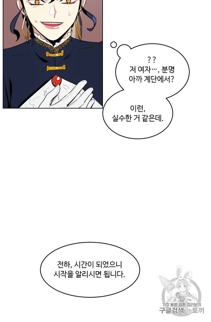 황자님께 입덕합니다 19화 16