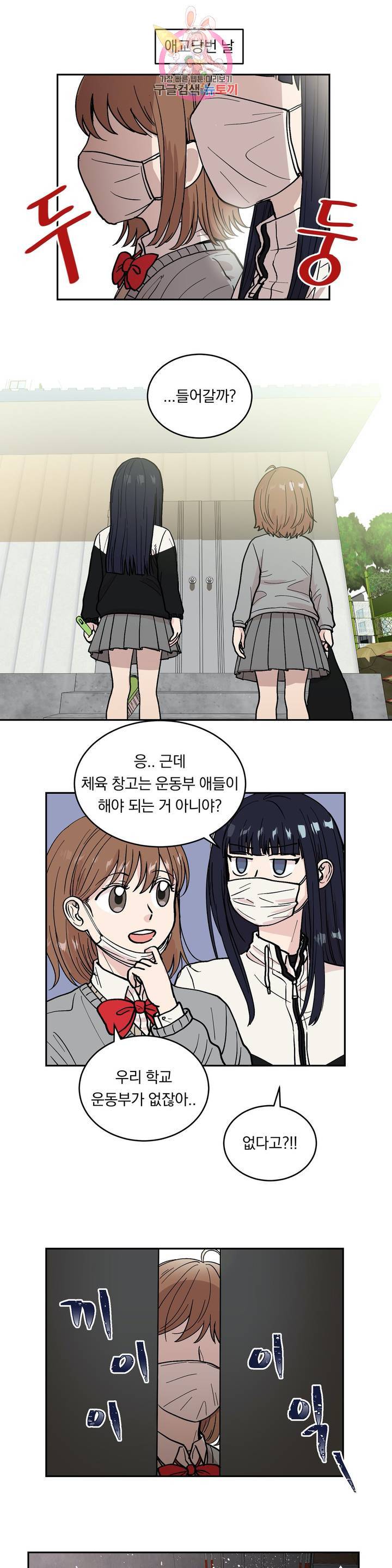 애교당번 20화 1