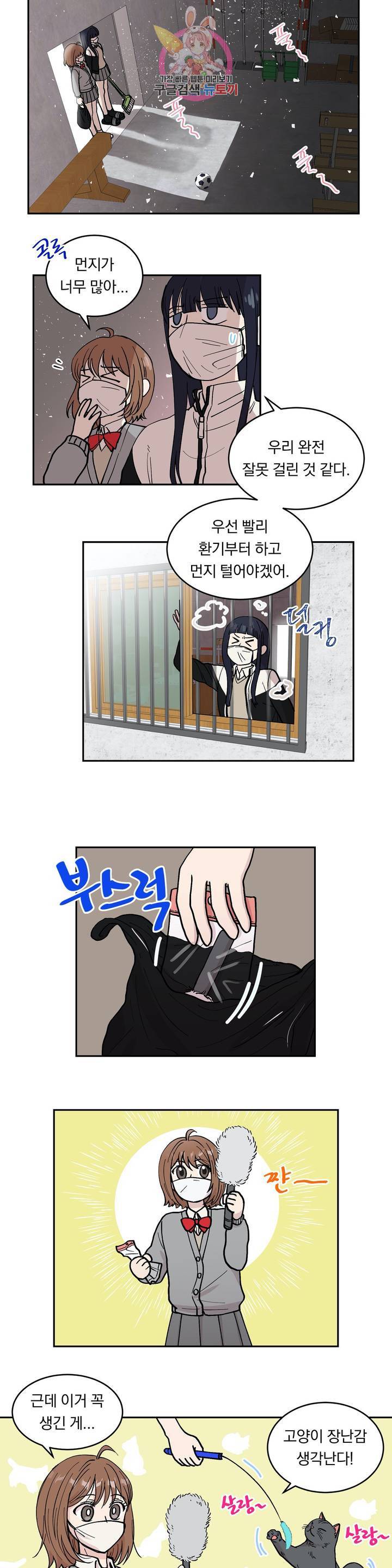 애교당번 20화 2
