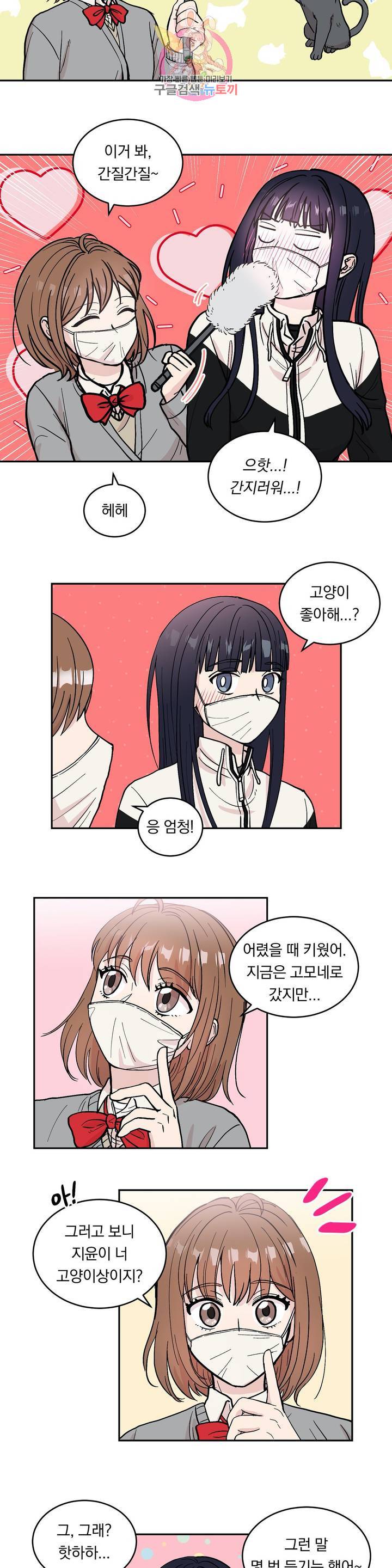 애교당번 20화 3