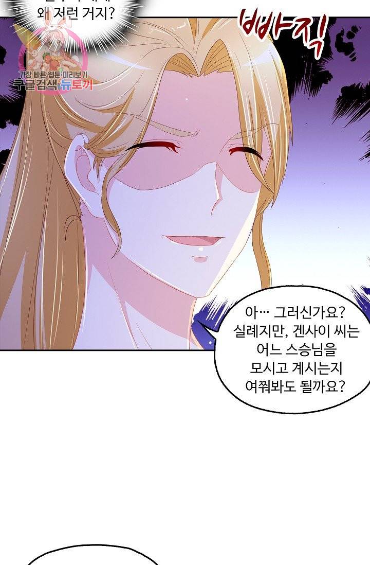 Retry: 다시 한번 최강 신선으로 146화 10