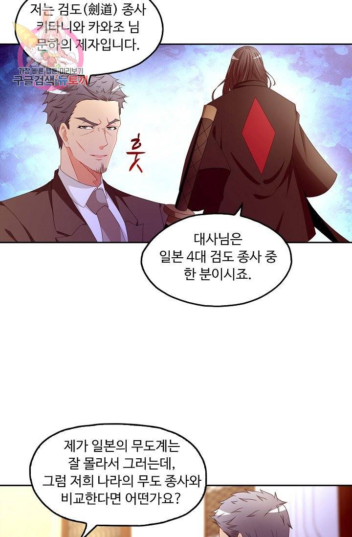 Retry: 다시 한번 최강 신선으로 146화 11