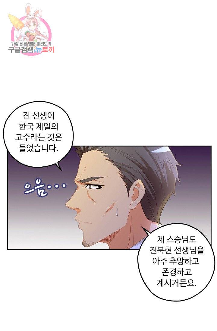 Retry: 다시 한번 최강 신선으로 146화 13