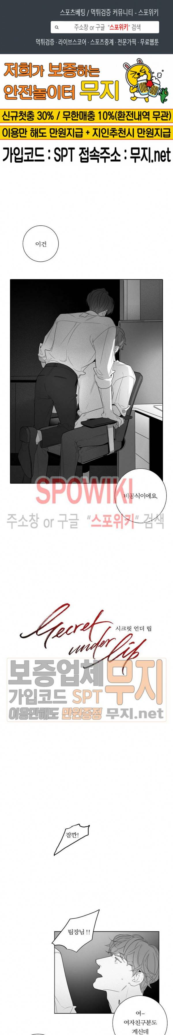시크릿 언더 립(Secret under lip) 12화 1
