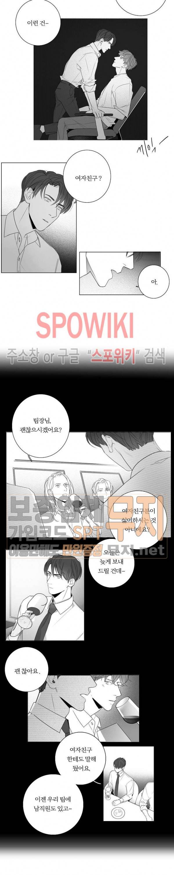 시크릿 언더 립(Secret under lip) 12화 2