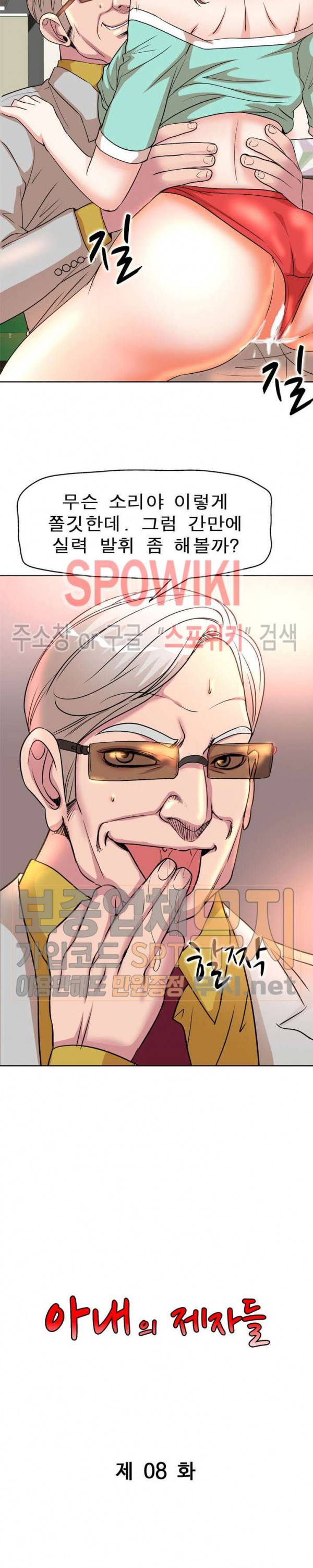 아내의 제자들 8화 2