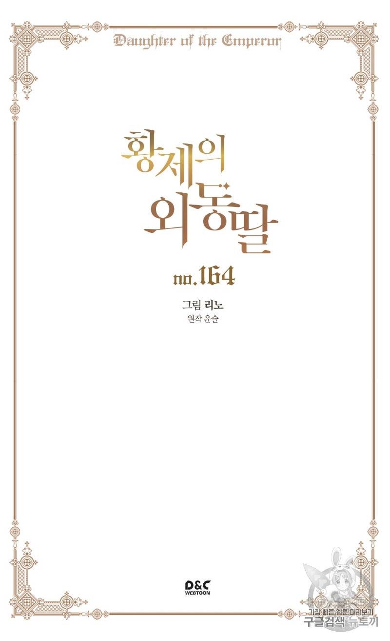 황제의 외동딸 164화 2