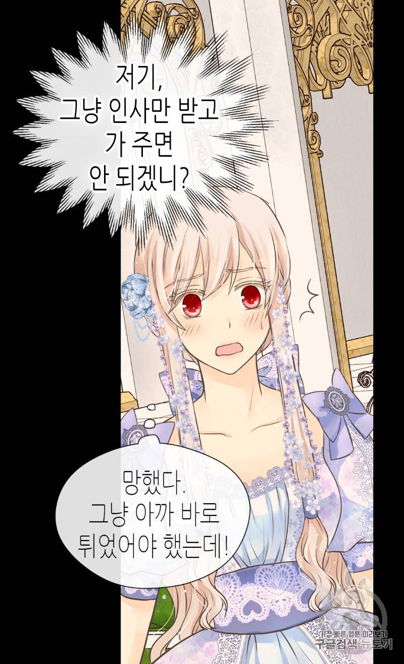 황제의 외동딸 164화 5