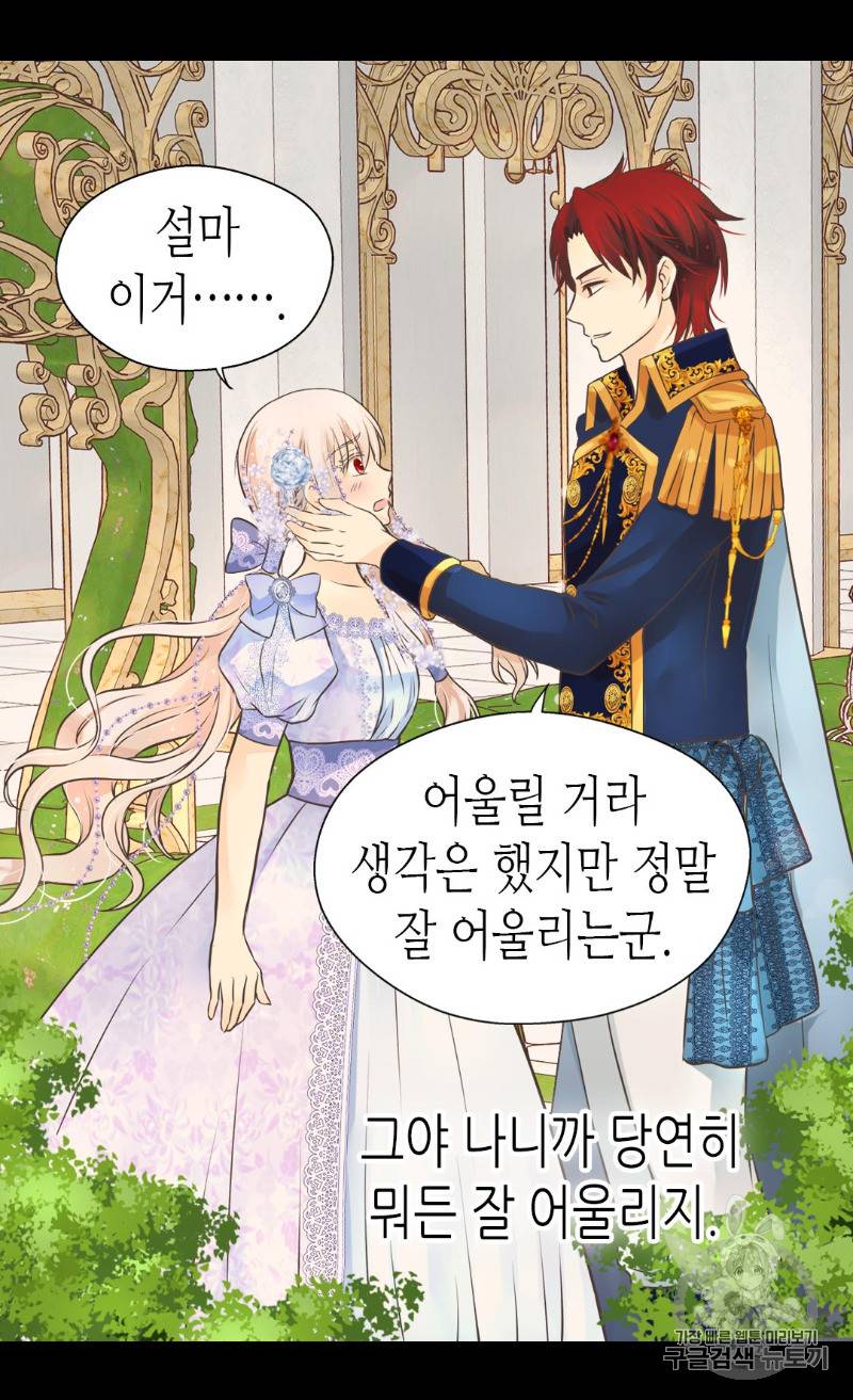 황제의 외동딸 164화 8