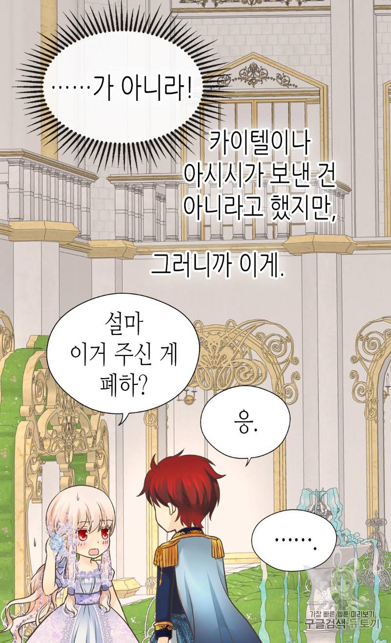황제의 외동딸 164화 9