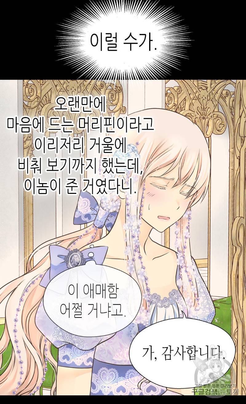 황제의 외동딸 164화 10