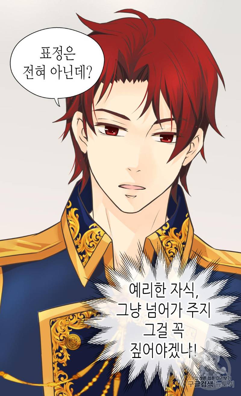 황제의 외동딸 164화 11