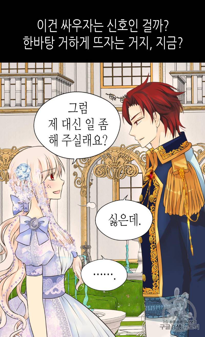 황제의 외동딸 164화 14