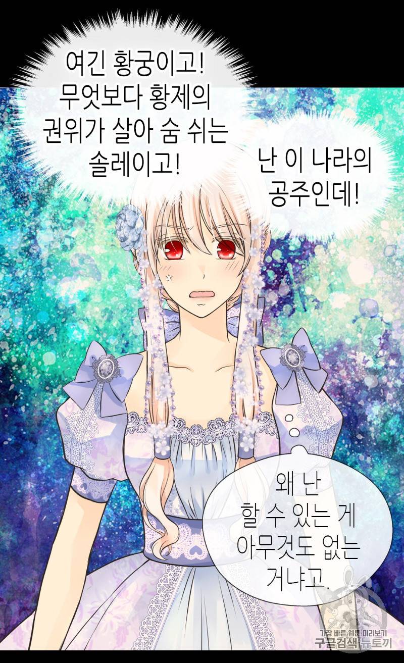 황제의 외동딸 164화 15