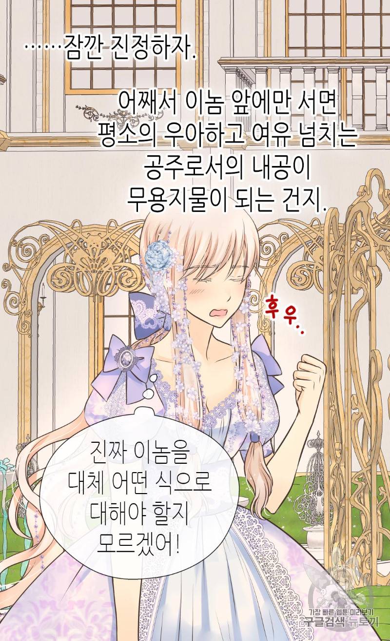 황제의 외동딸 164화 17