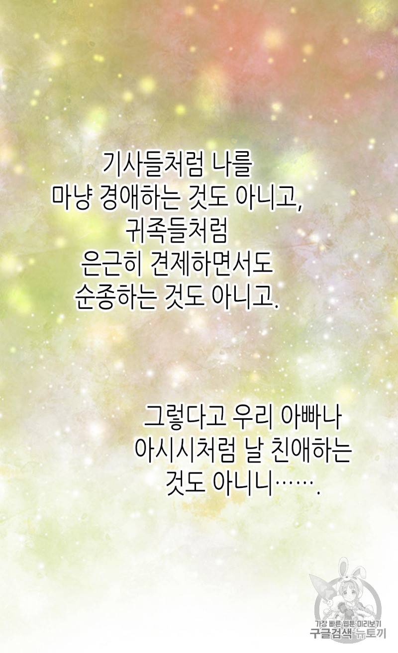 황제의 외동딸 164화 18