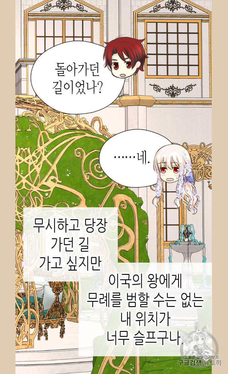 황제의 외동딸 164화 23